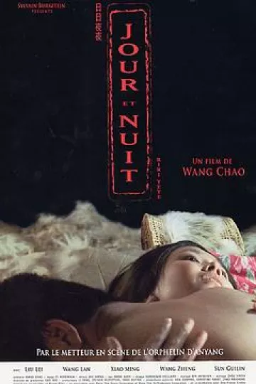 日日夜夜[电影解说]