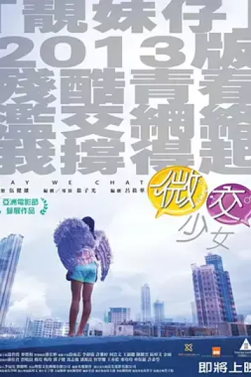 微交少女[电影解说]