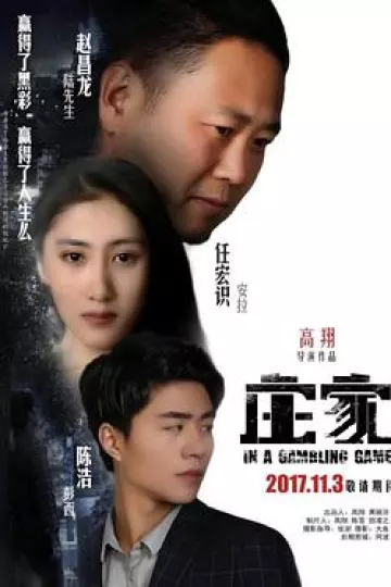 庄家