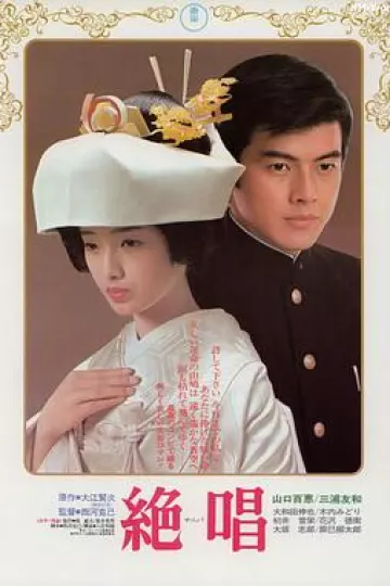 绝唱1975