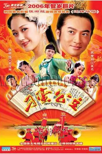 刁蛮公主2006[电影解说]