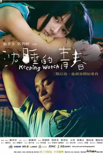 沉睡的青春