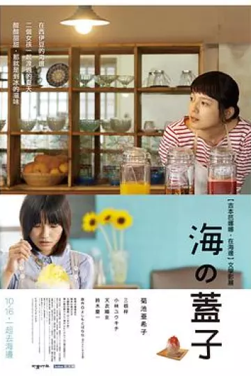 海的盖子