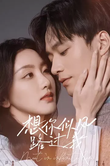 想你似风路过我