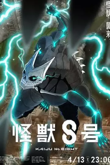 怪兽8号[电影解说]
