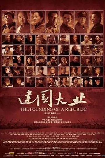 建国大业[电影解说]