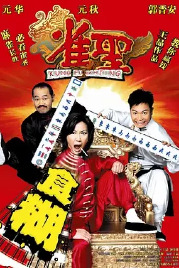 雀圣[电影解说]