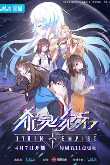 希灵纪元[电影解说]