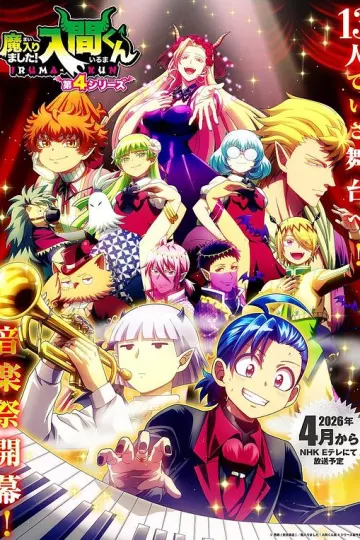 入间同学入魔了！第四季