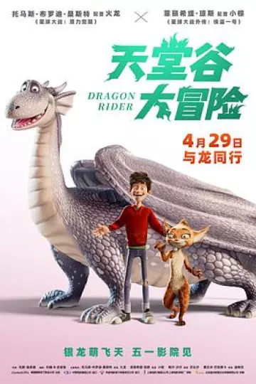 龙骑士2020[电影解说]