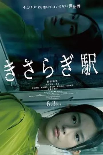 如月车站[电影解说]