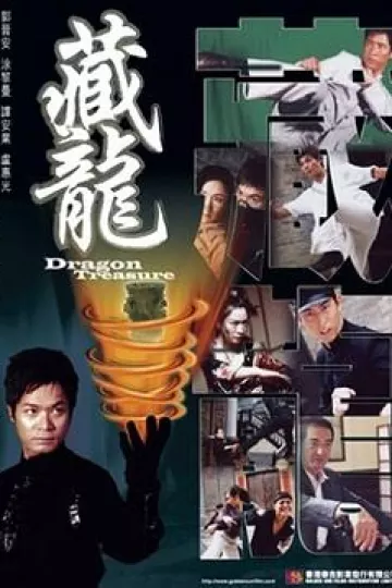 藏龙