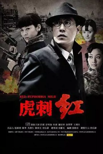虎刺红