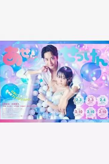 汗皂交香[电影解说]