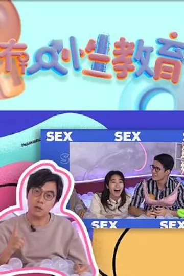 冇人性教育粤语