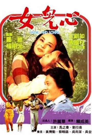 女儿心