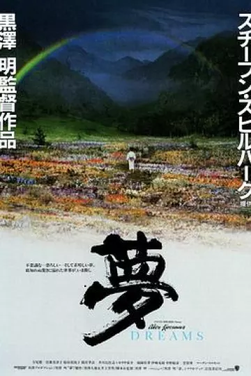 梦[电影解说]