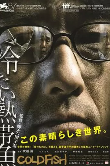 冰冷热带鱼[电影解说]