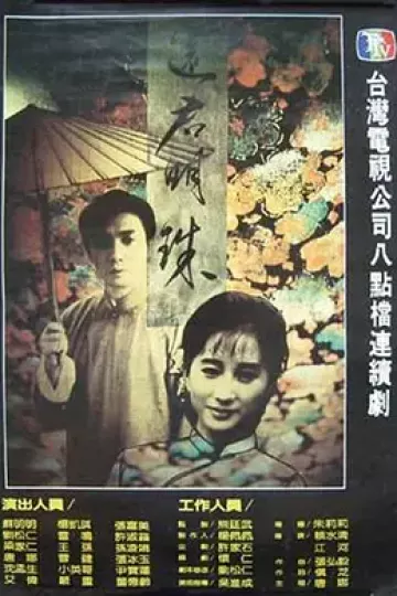 还君明珠