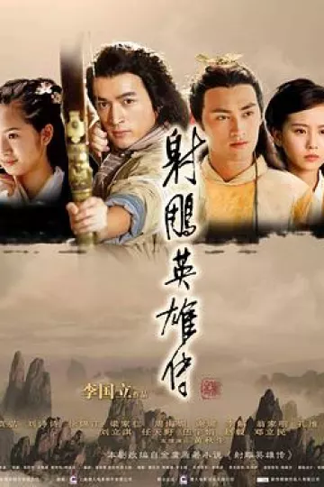 射雕英雄传胡歌版