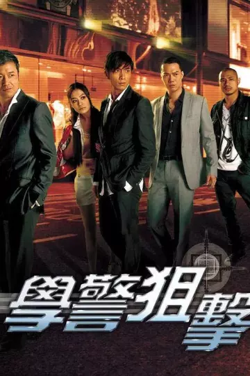 学警狙击国语