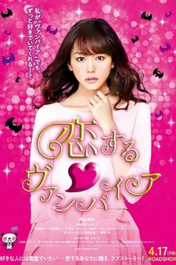 吸血鬼之恋2015