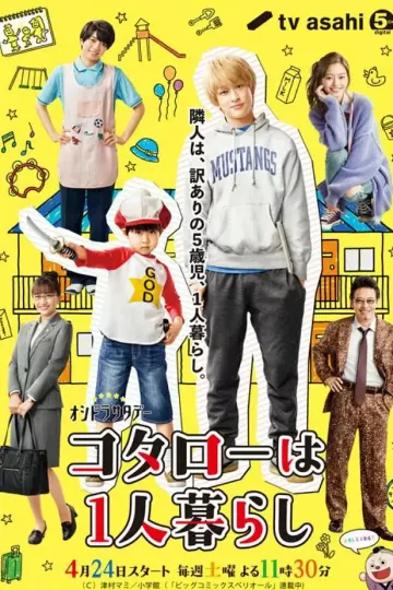 小太郎一个人生活