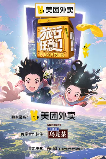 旅行任意门