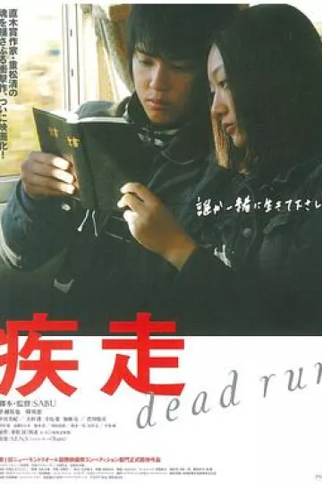 疾走2005