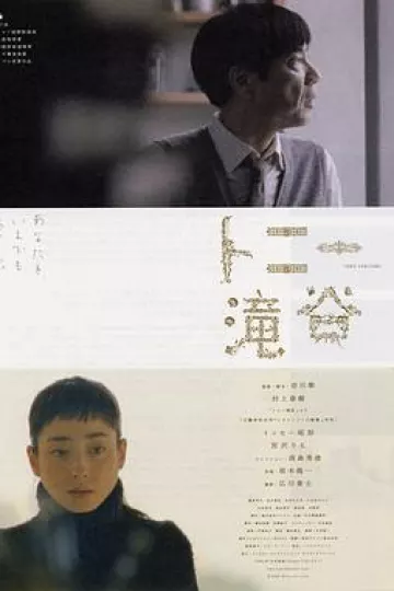 东尼泷谷[电影解说]