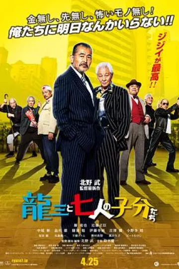 龙三和他的七人党[电影解说]