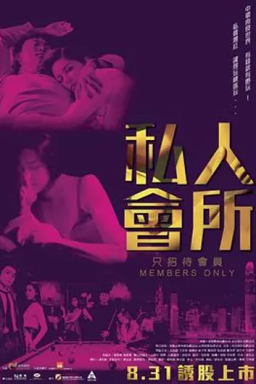 私人会所国语版