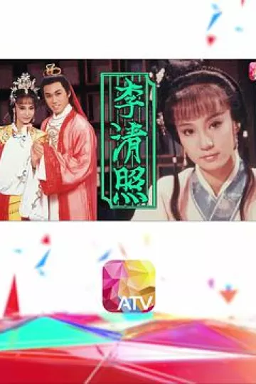 李清照1988