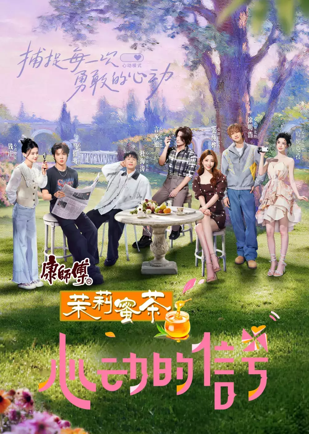 心动的信号第八季（加更版）