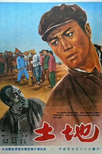 土地1954