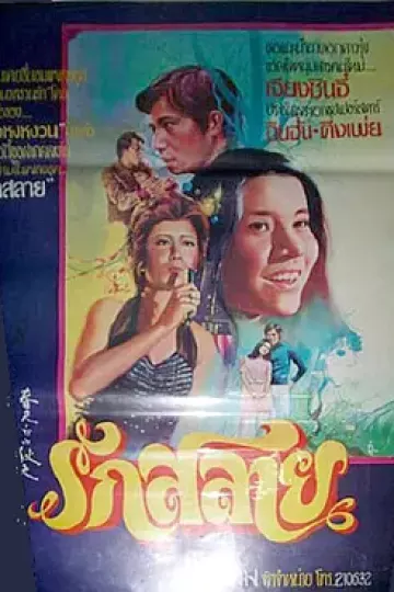 春天里的秋天