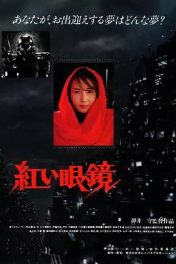 红眼镜