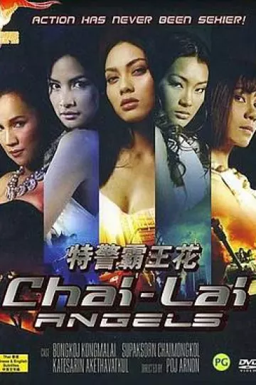 特警霸王花