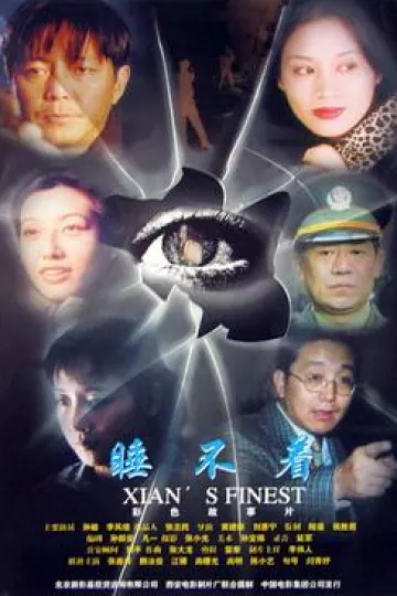 睡不着