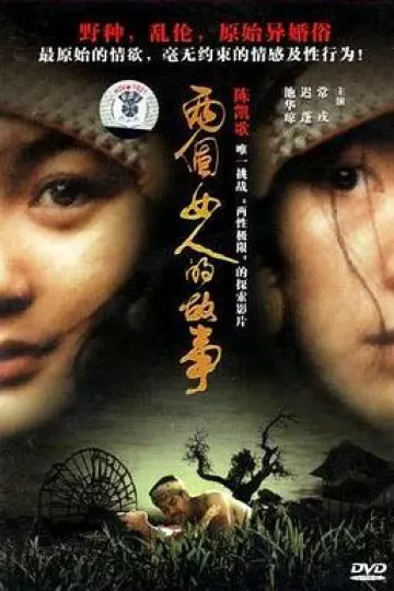 两个女人的故事2002