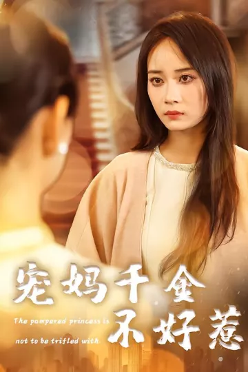宠妈千金不好惹