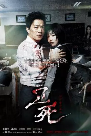 考死：血之期中考试[探长解说]