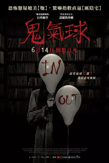 鬼气球