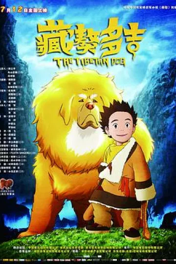 藏獒多吉[电影解说]