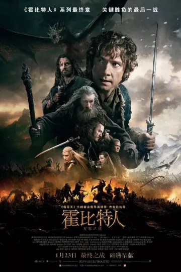 霍比特人3:五军之战