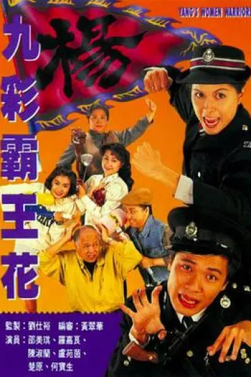九彩霸王花国语