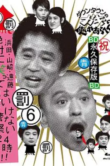不能笑的警察24小時