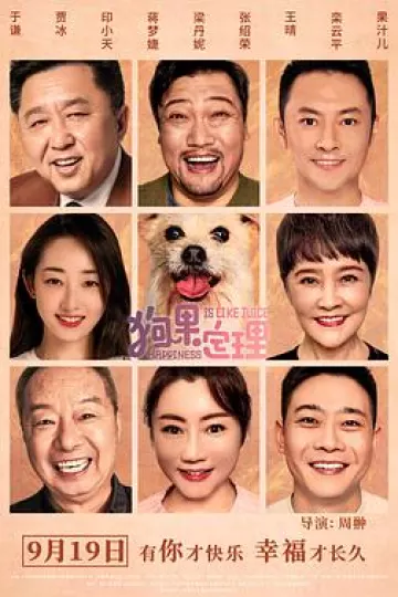 狗果定理[电影解说]