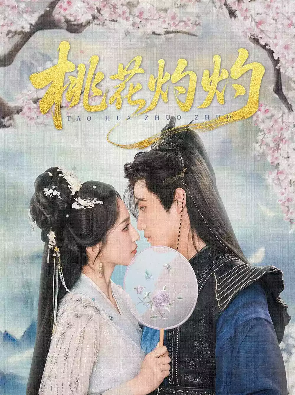 桃花灼灼