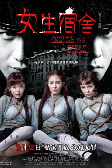 女生宿舍2014